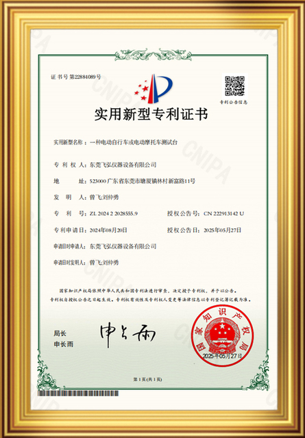 Patent certificate for air tightness testing equipment